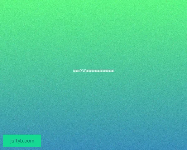 如何设置DNF仓库锁定功能有效保护游戏物品安全详解 如何设置DNF仓库锁定功能有效保护游戏物品安全详解